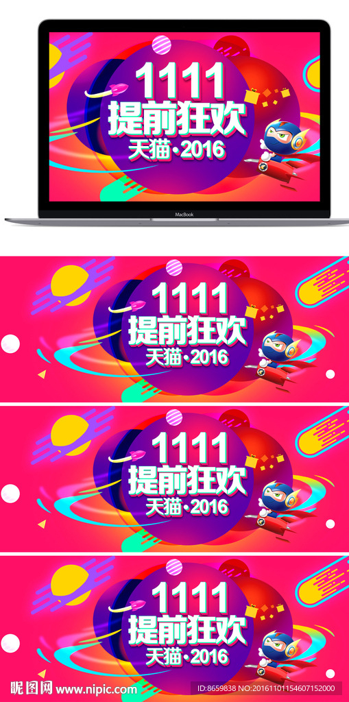 双11全球狂欢节促销海报