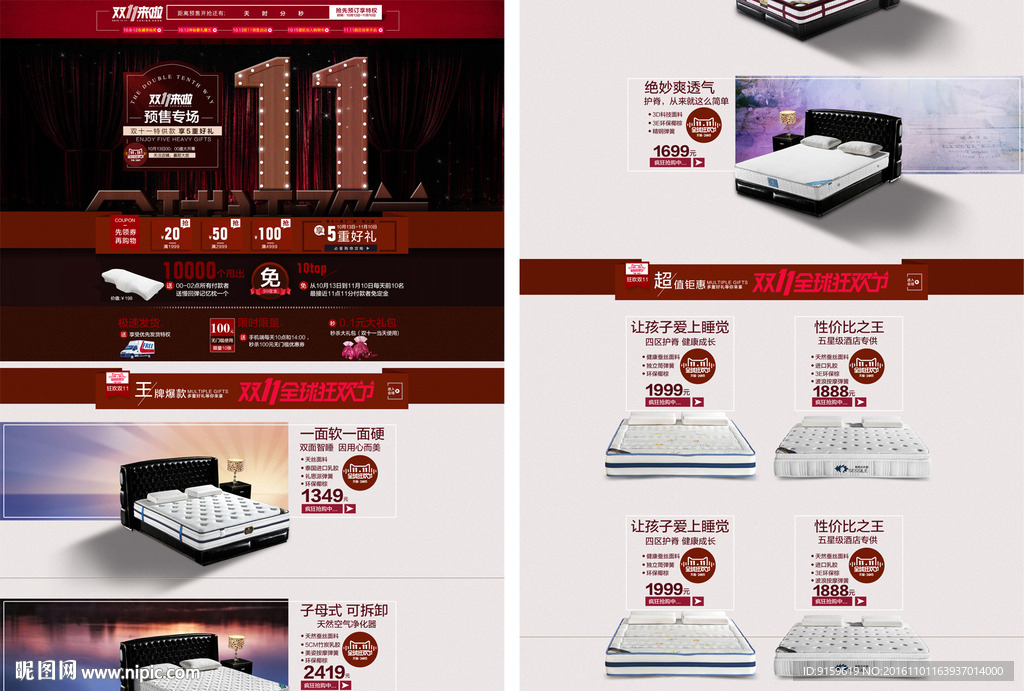 双十一预售承接页