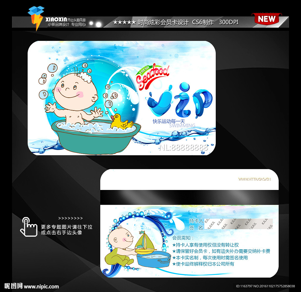 婴儿洗澡会员卡