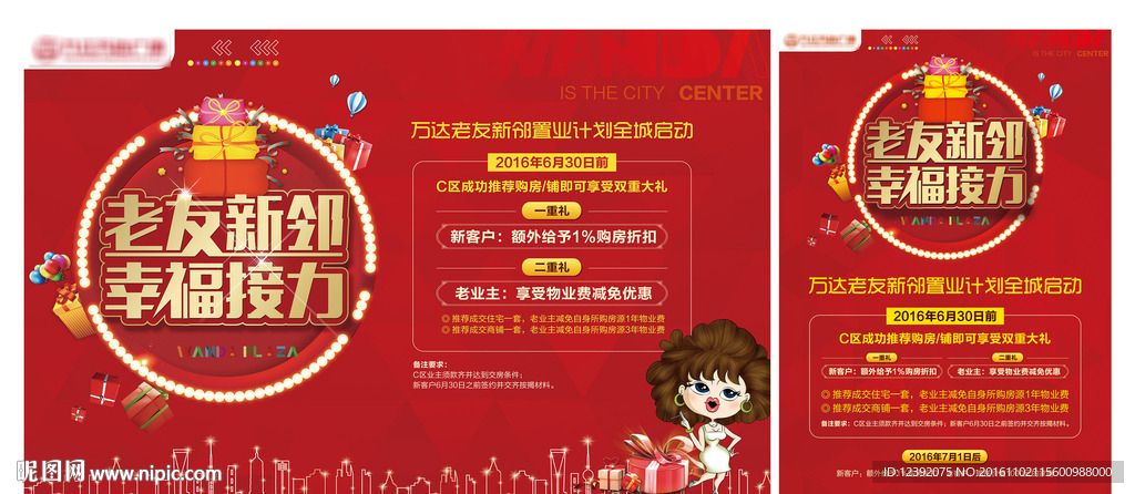 万达老带新政策背景板展架