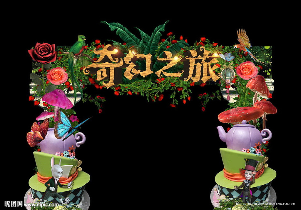 森林奇幻之旅梦幻仙境造型门头