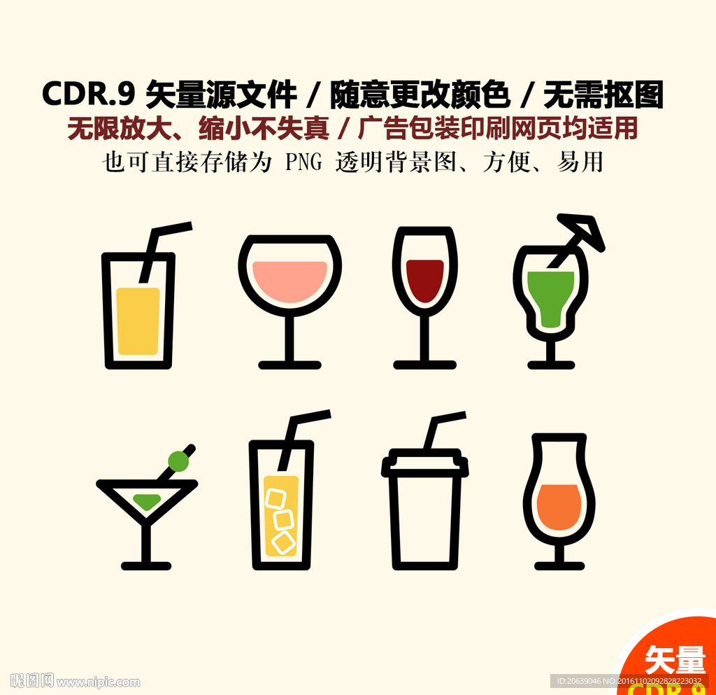 手绘卡通果汁饮品矢量图标