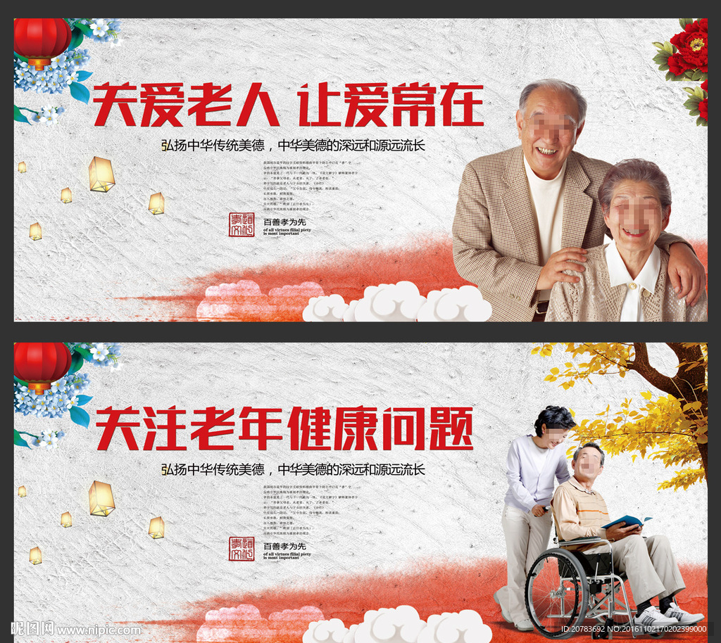 关爱老人海报