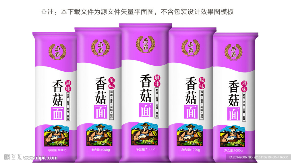 香菇挂面包装平面图