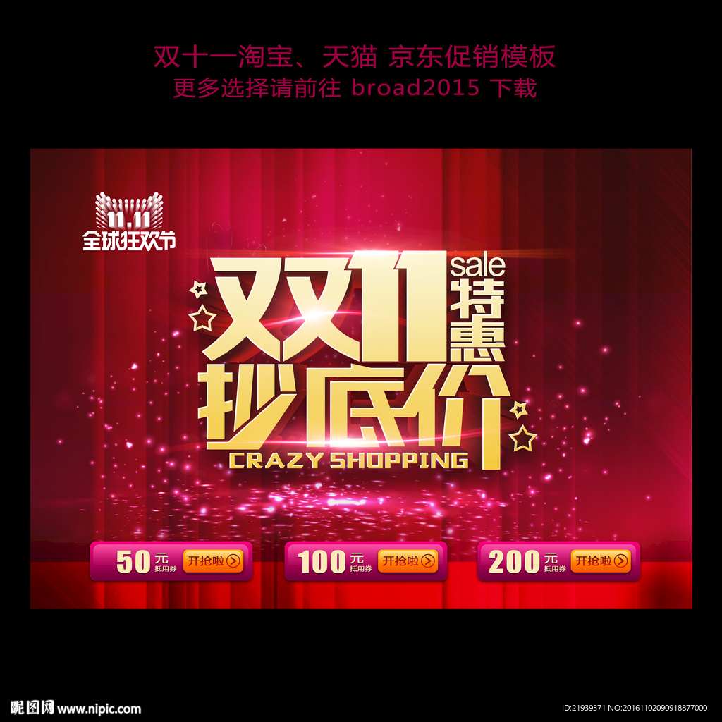 双11特惠活动广告