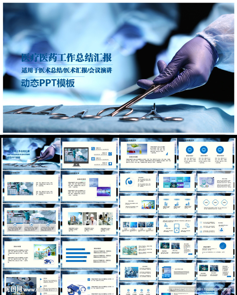 蓝色简约大气医疗医药医生护士