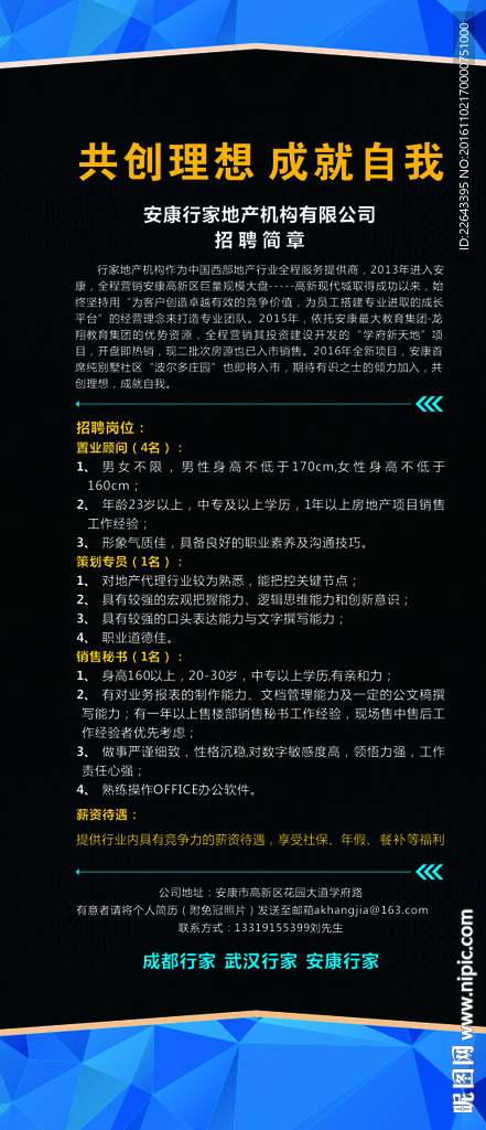 招聘X展架 易拉宝