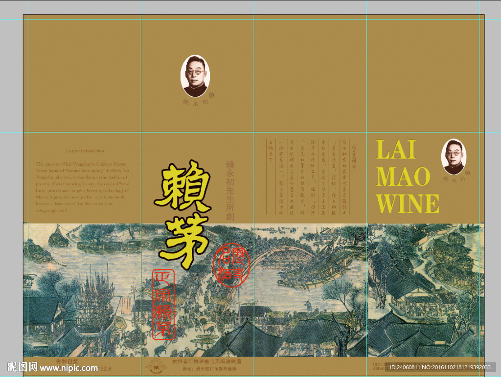 酒包装（平面图展开图）
