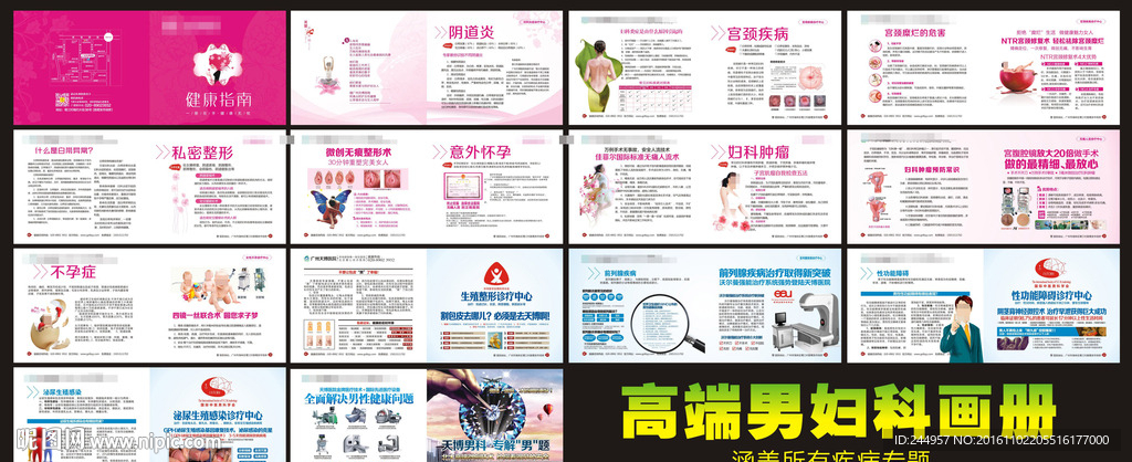 高端妇科男科画册