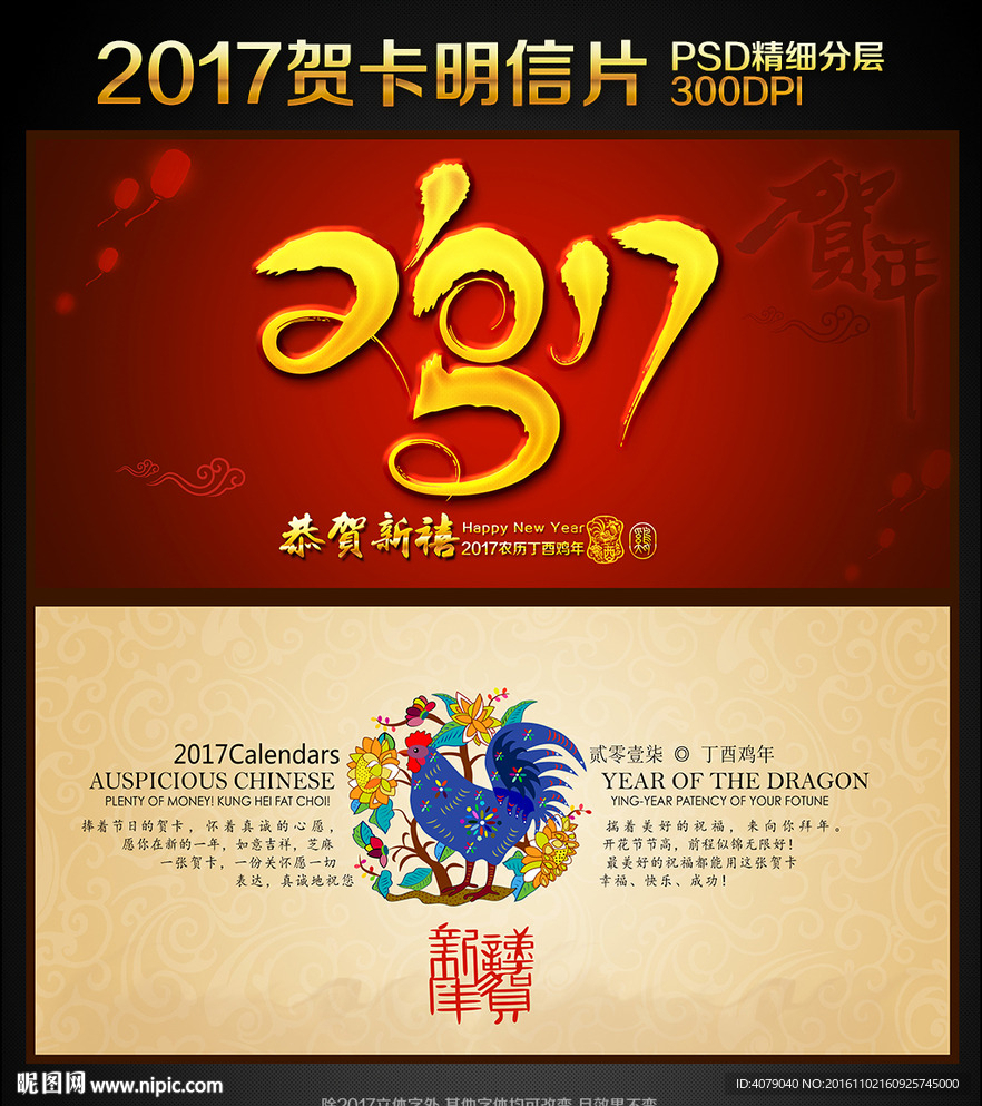 2017贺卡鸡年新年元旦贺卡