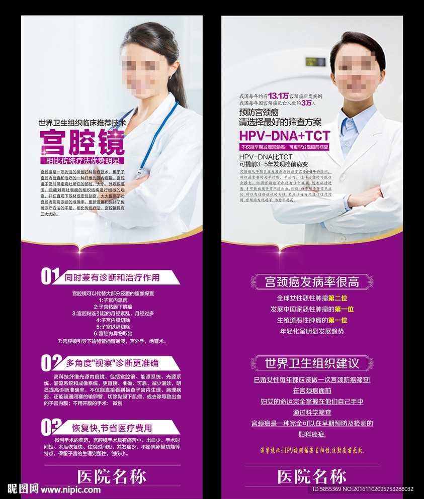 宫腹腔镜  宫颈疾病