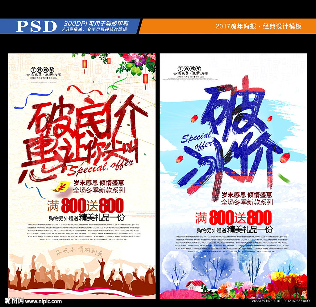 促销海报