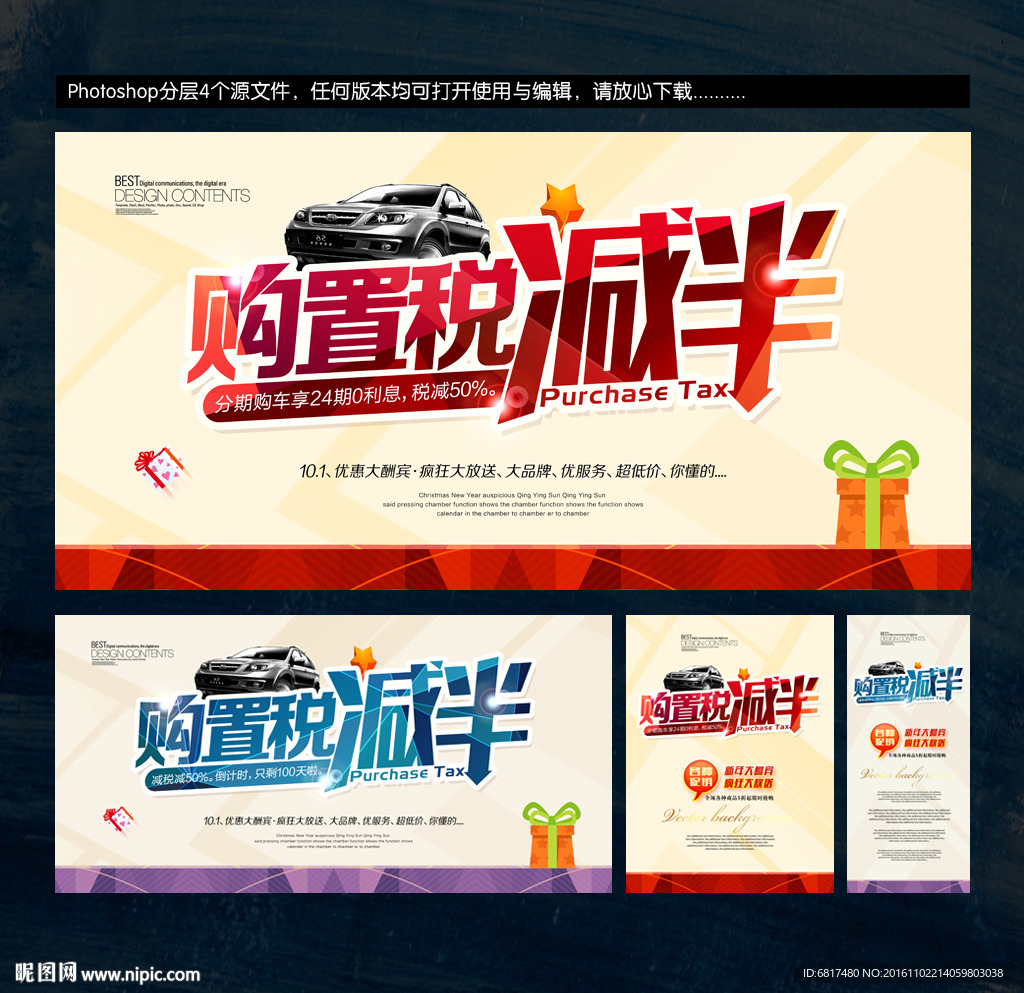 汽车购置税减半海报