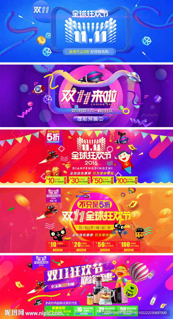 双11全球狂欢节促销海报