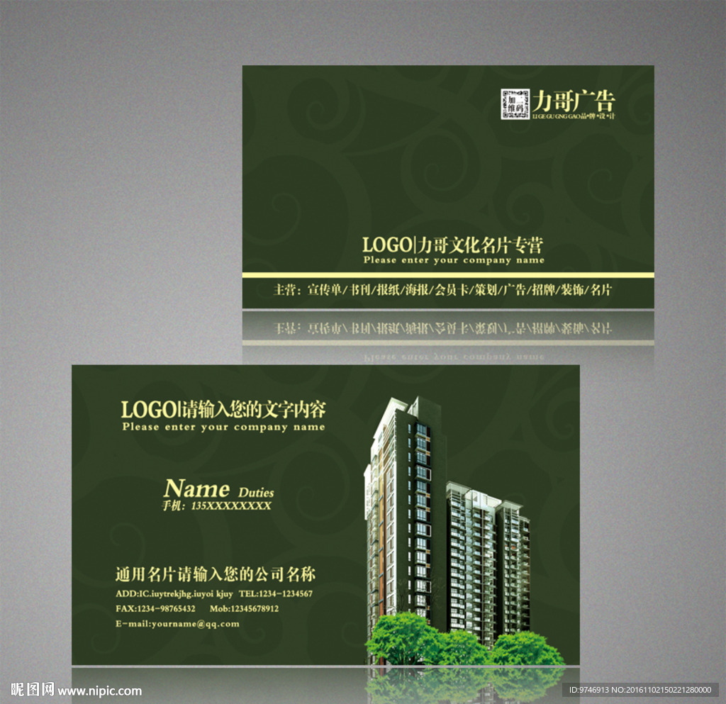 高档房地产名片 都市名片