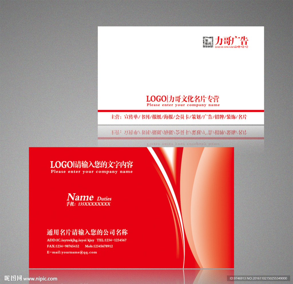 红色科技名片模版