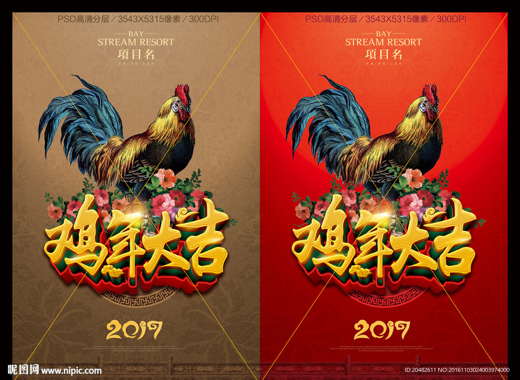 2017鸡年海报