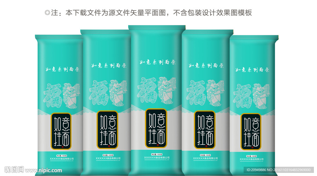 如意挂面包装平面图