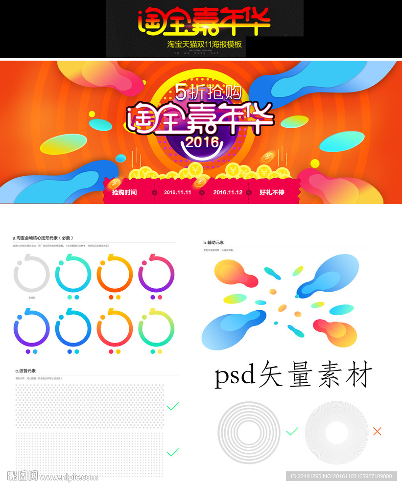 淘宝双十一 嘉年华