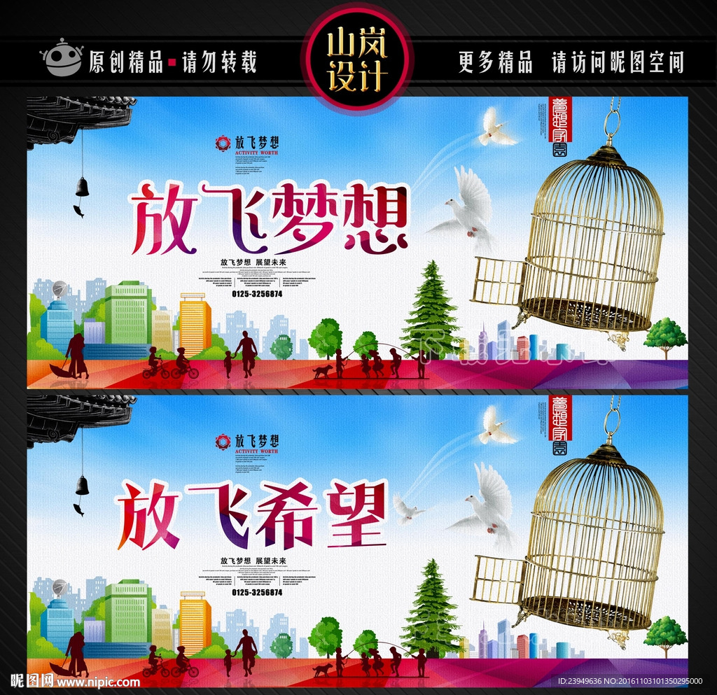 放心梦想 放心希望