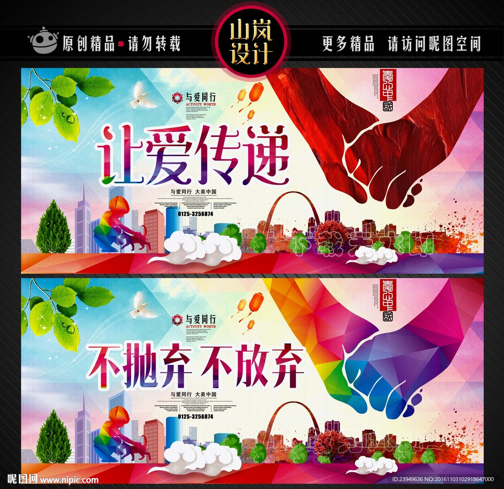 让爱传递 爱心传递