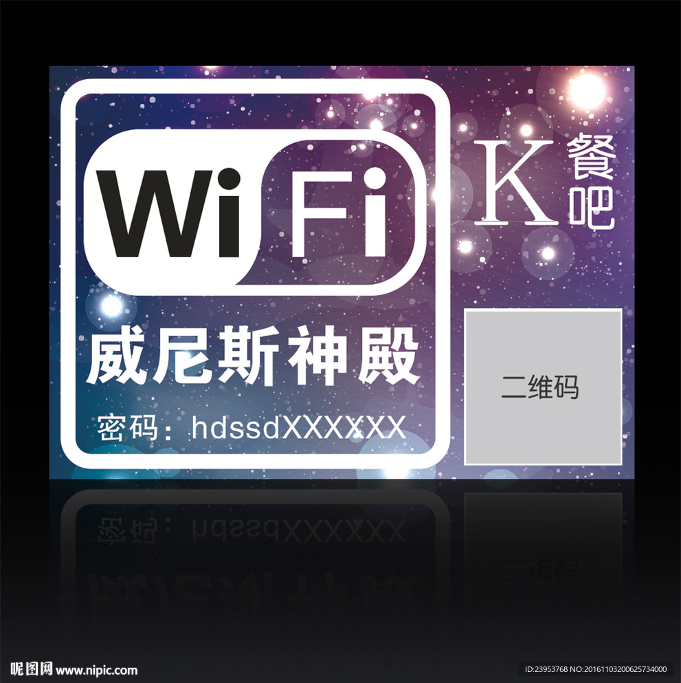 wifi 贴纸图片