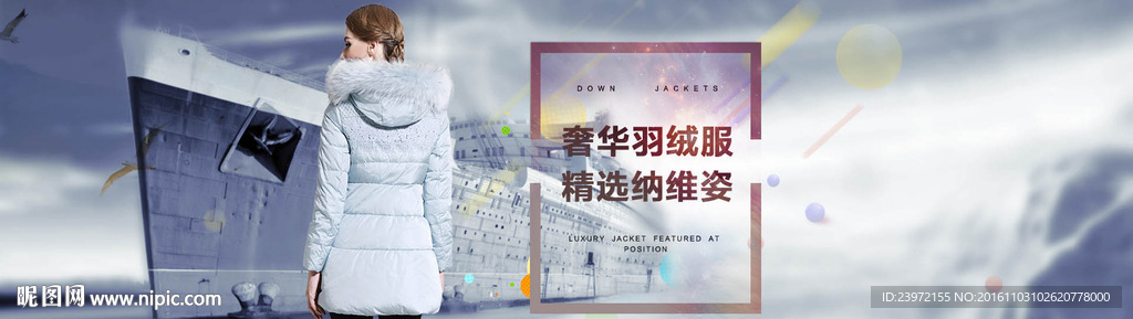 羽绒服海报