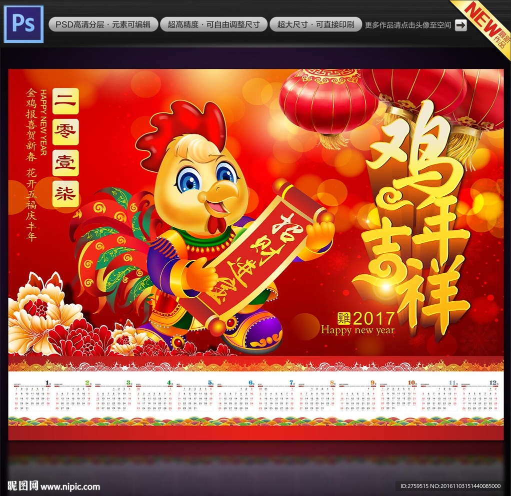 2017鸡年日历