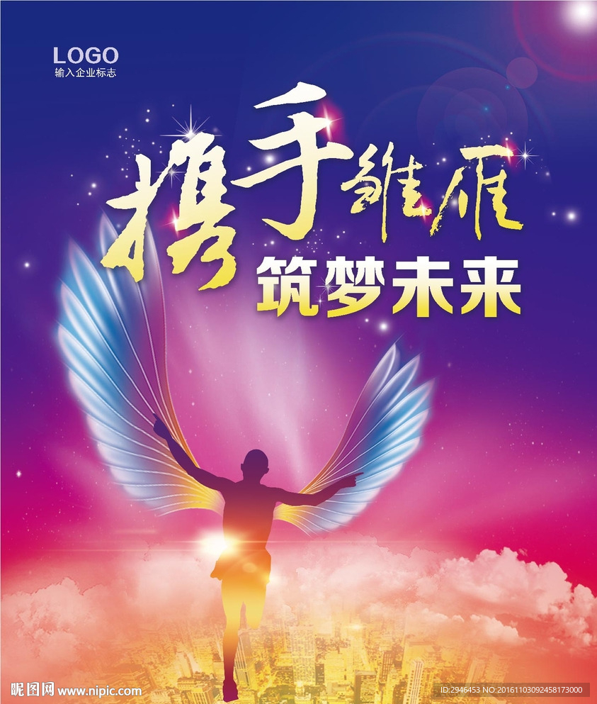 携手雏雁筑梦未来