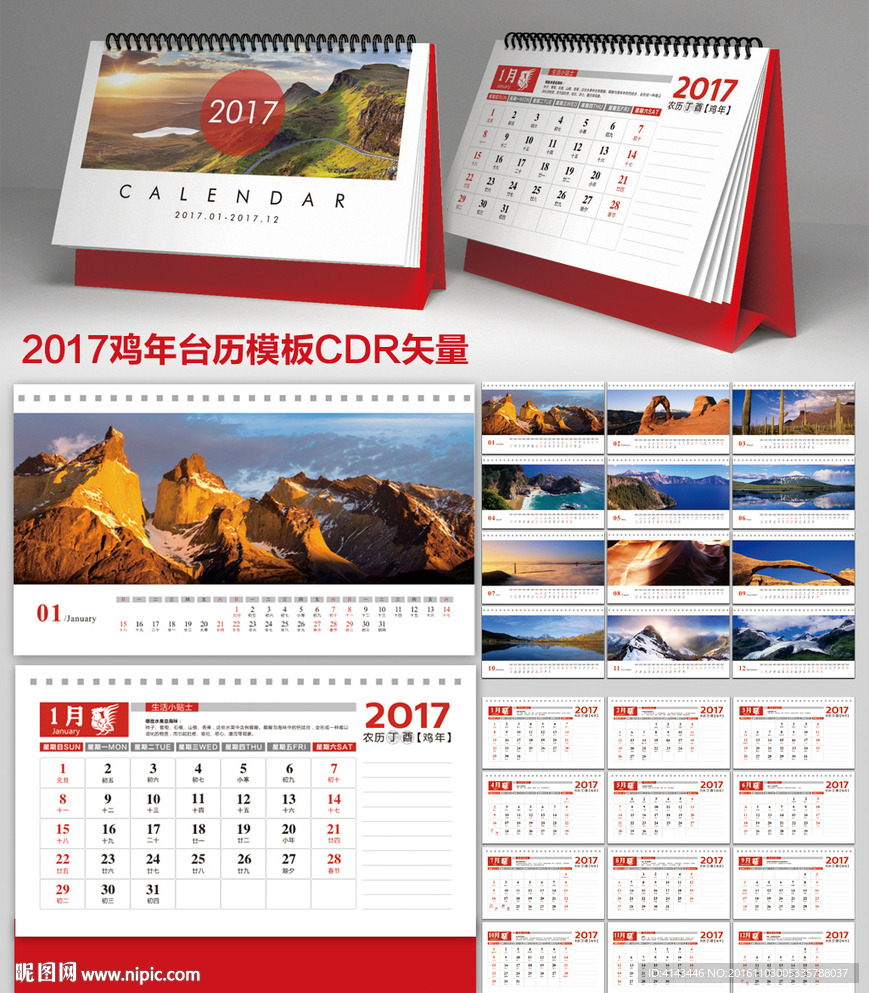 2017世界风光全景台历