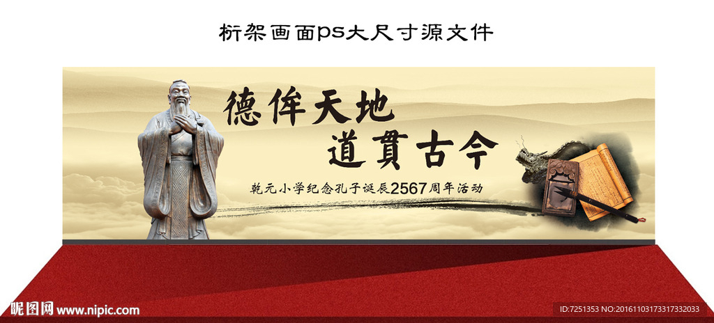 孔子水墨中国风