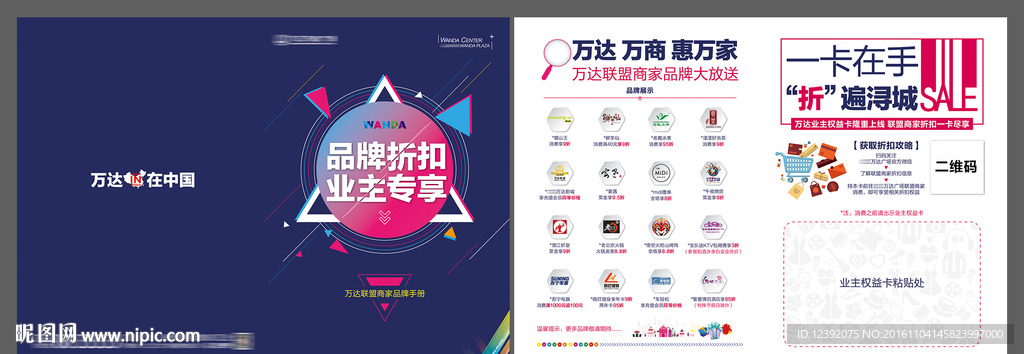 万达品牌联盟业主专享折页