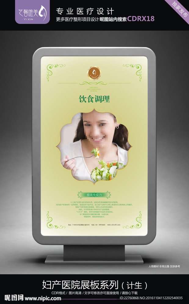妇产医院计划生育展板