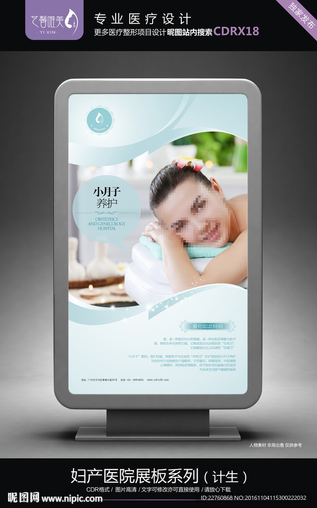 妇产医院计划生育展板