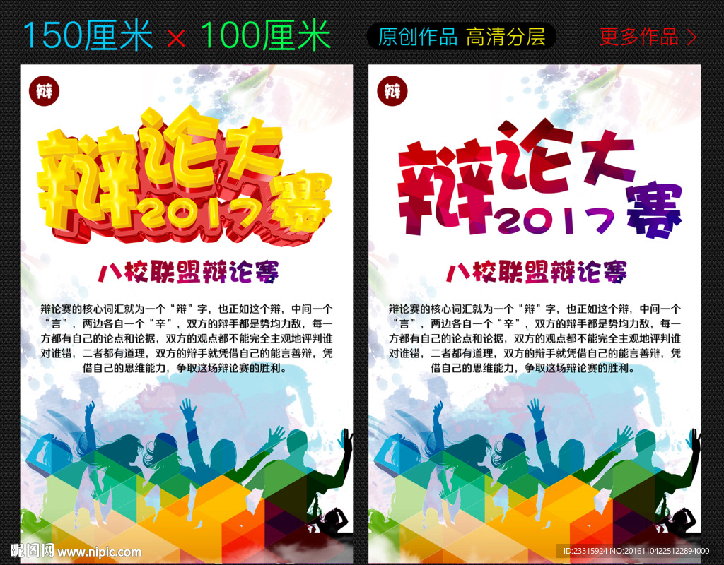 辩论大赛