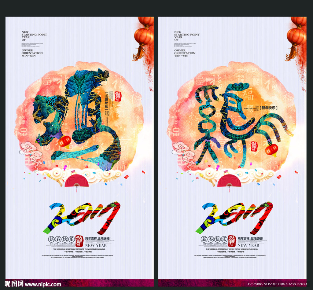 鸡年海报 唯美