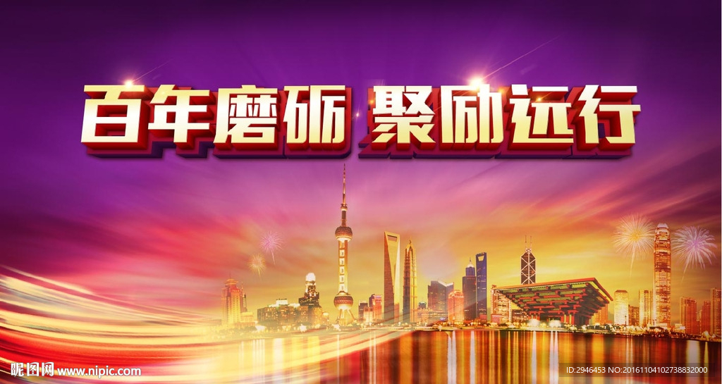 百年磨砺聚励远行