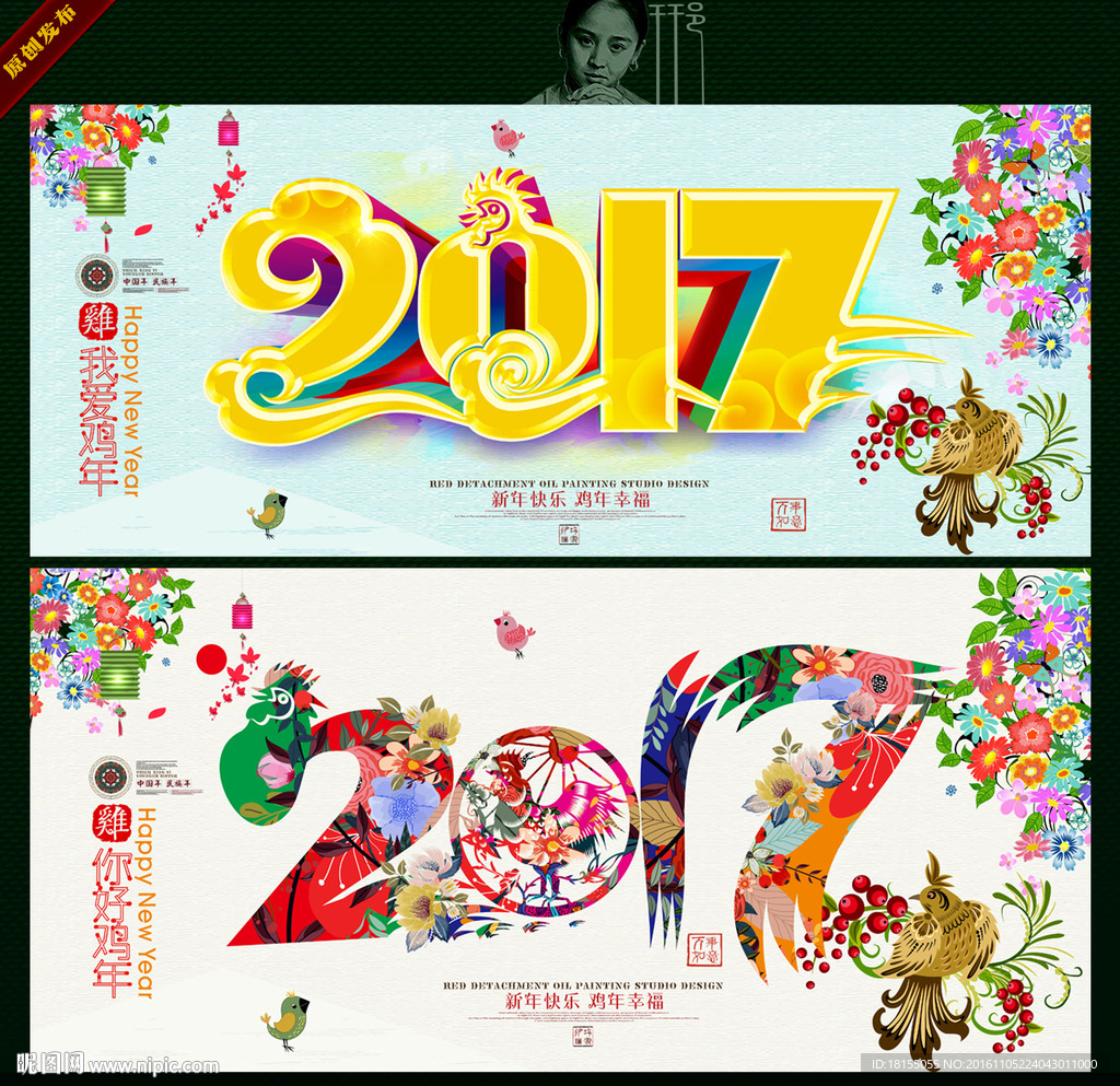 2017 我是鸡 写意主题