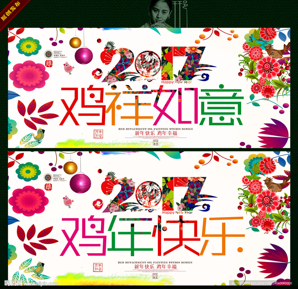 鸡年快乐 写意主题