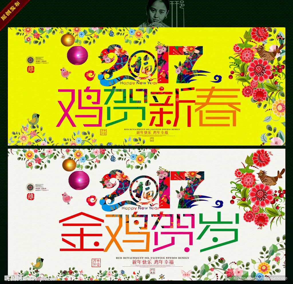 金鸡贺岁鸡贺新春 写意主题
