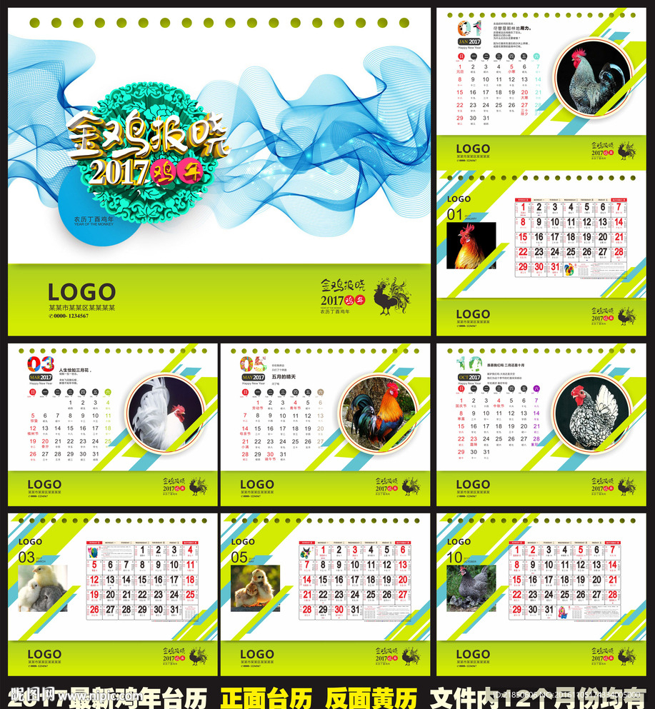 2017年台历