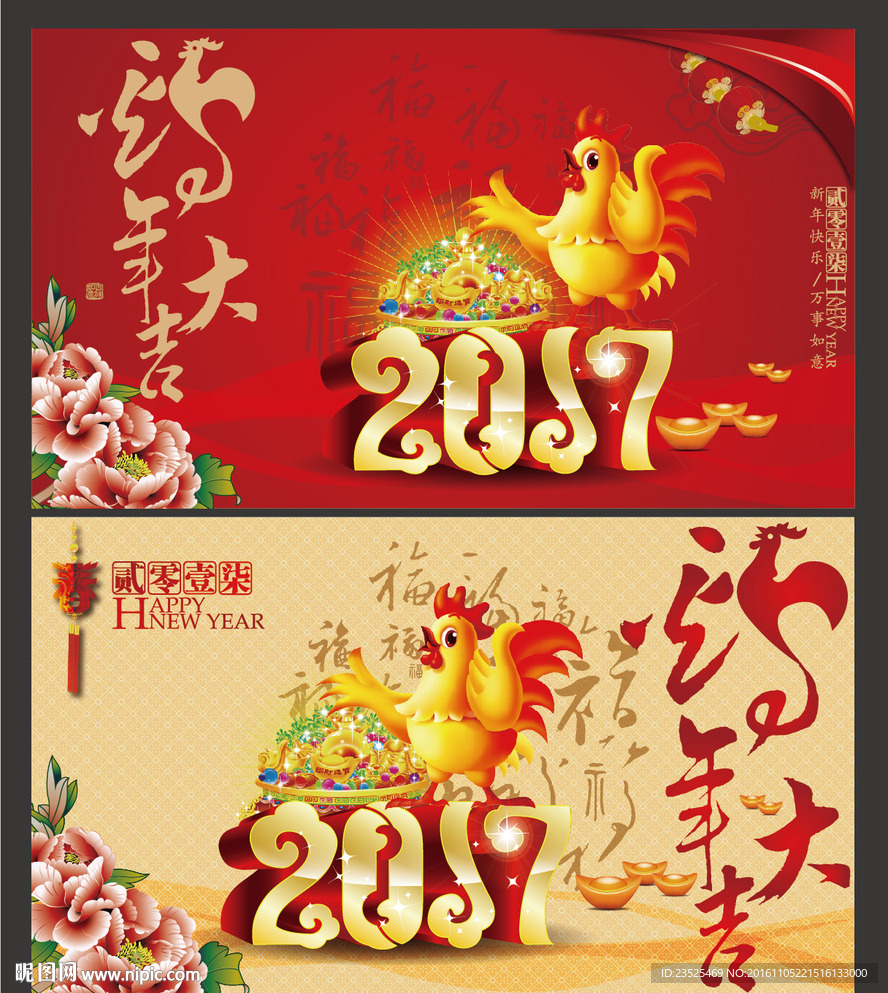2017鸡年大吉