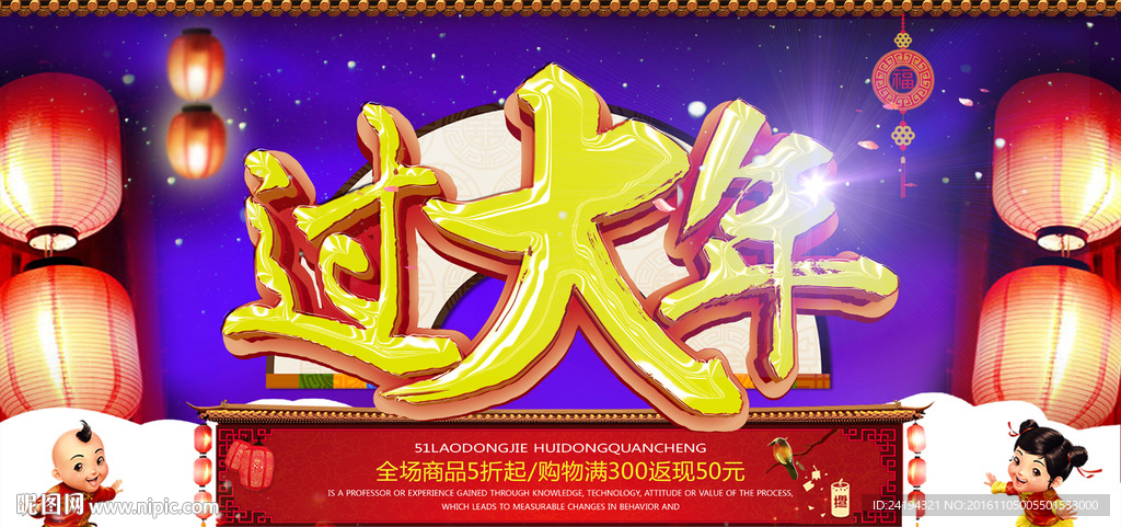 2017鸡年过大年宣传展板