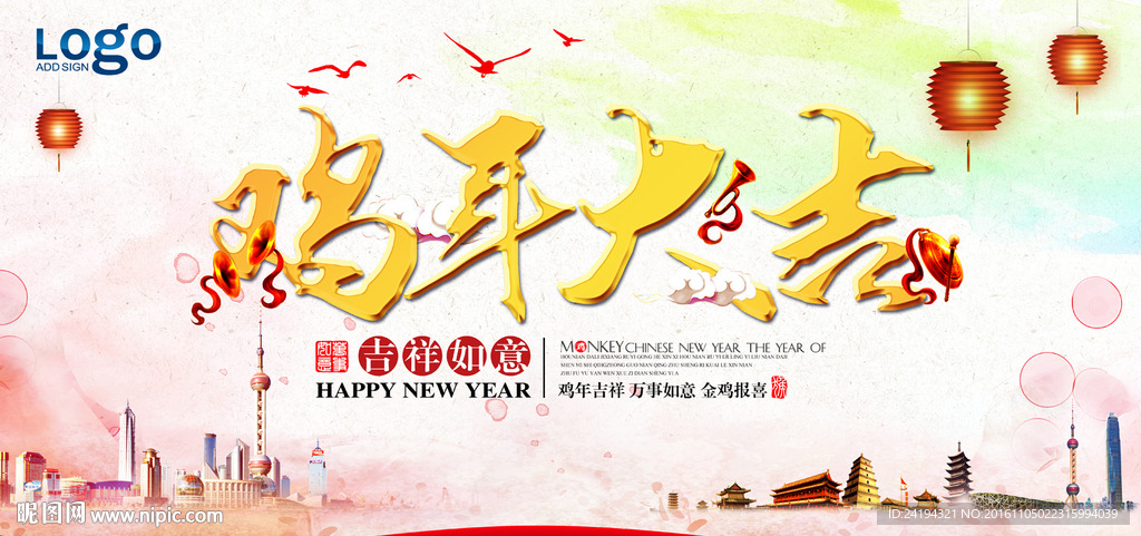 鸡年大吉2017鸡年宣传海报