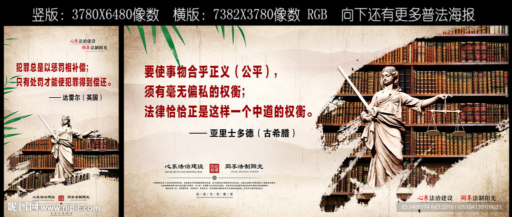 普法展版法律名人名言