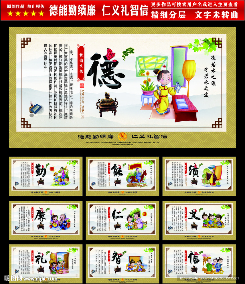 德能勤绩廉   仁义礼智信