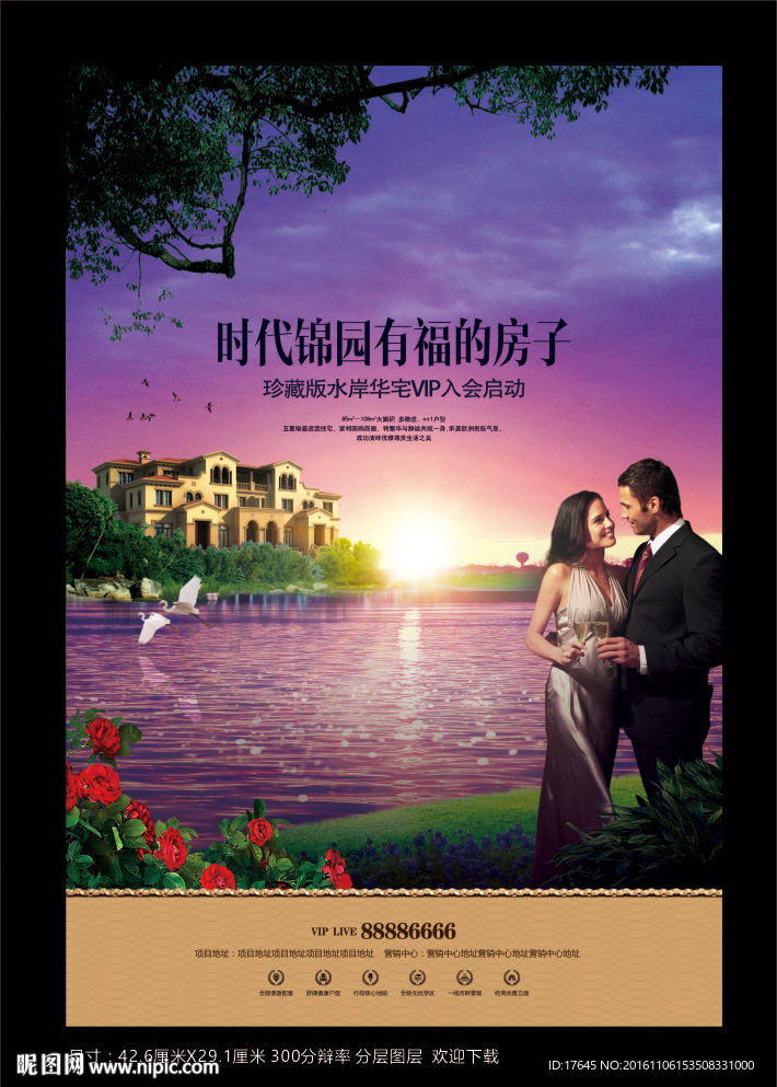 房地产海报