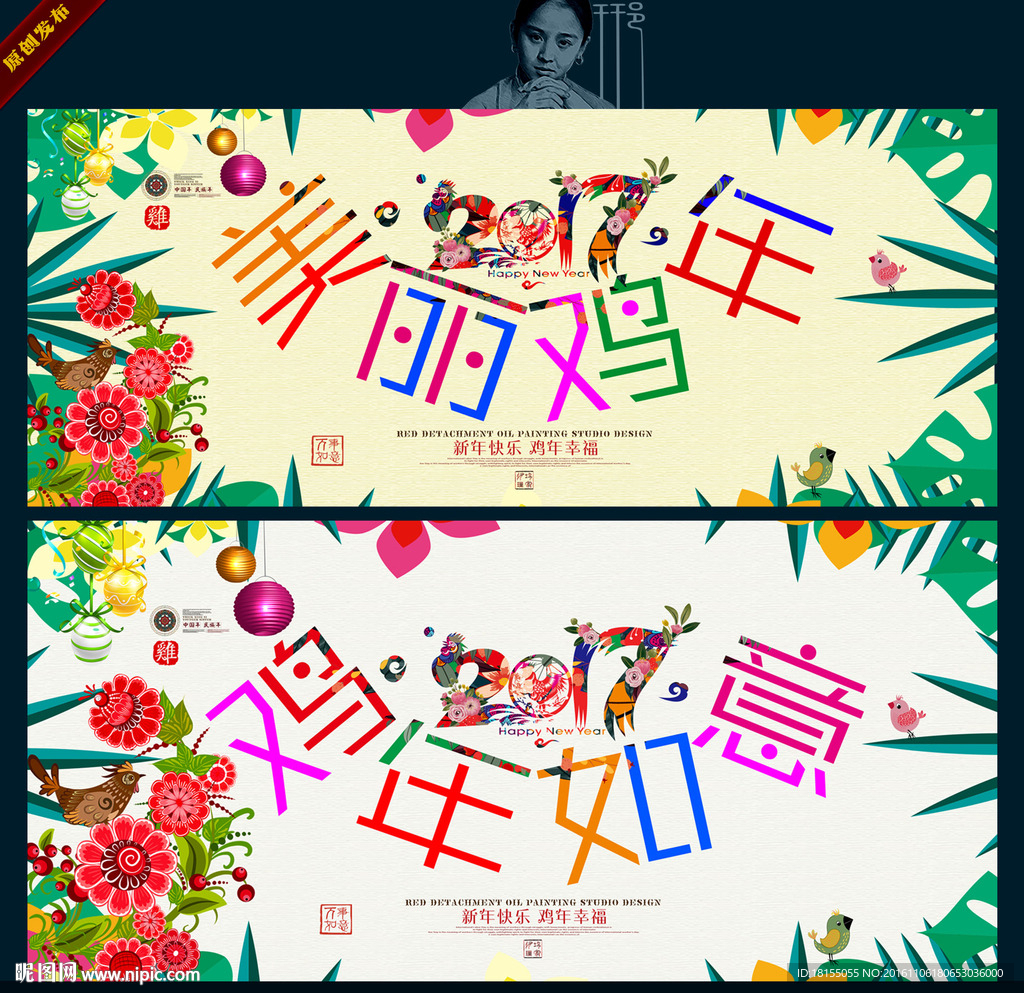 鸡年如意 写意主题