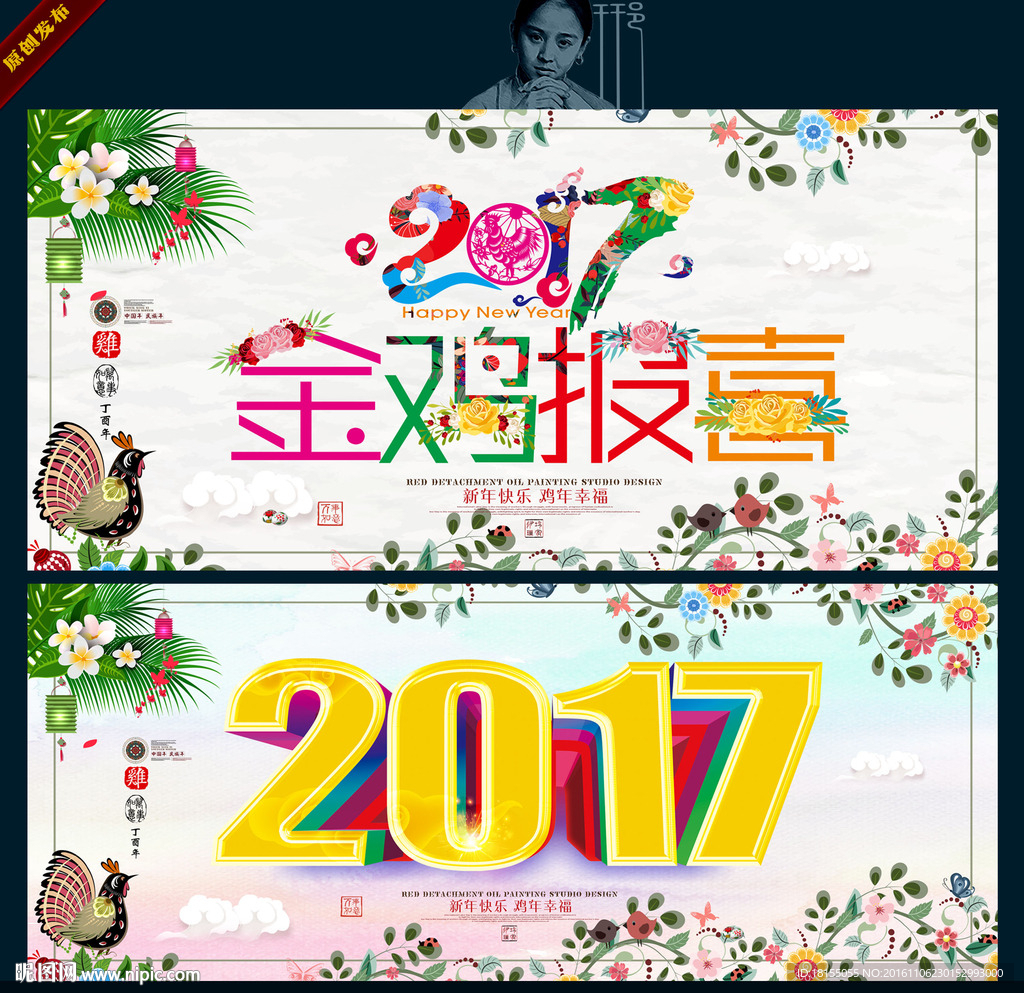 金鸡报春 写意主题