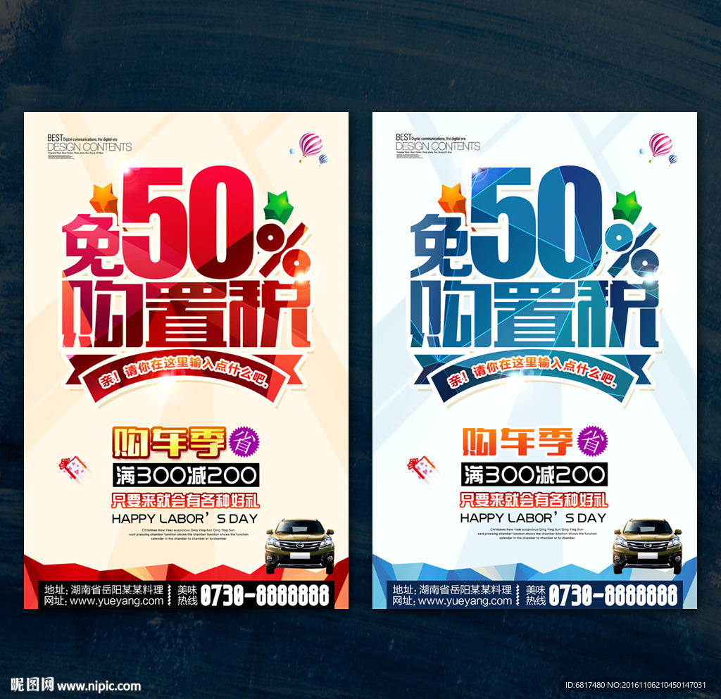 汽车购置税减半海报